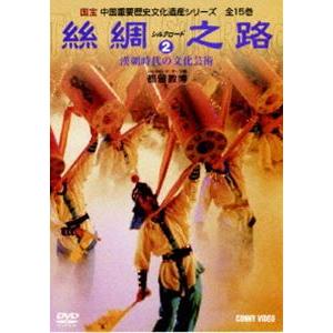 シルクロード2 [DVD]の買取情報