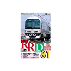 RRD 81（レイルリポート81号DVD版） [DVD]