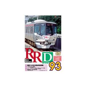 RRD93（レイルリポート93号DVD版） [DVD]｜ggking