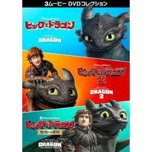 ヒックとドラゴン 3ムービー DVDコレクション [DVD]