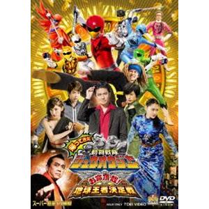 帰ってきた動物戦隊ジュウオウジャー お命頂戴!地球王者決定戦 [DVD]｜ggking