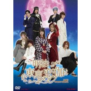 ドラマ「明治東亰恋伽」 [DVD]｜ggking