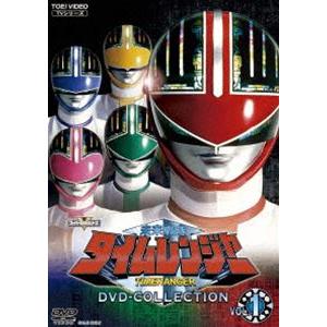 未来戦隊タイムレンジャー DVD COLLECTION VOL.1 [DVD]