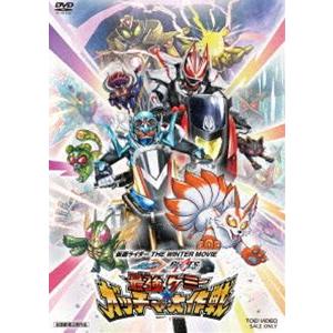 仮面ライダー THE WINTER MOVIE ガッチャード＆ギーツ 最強ケミー★ガッチャ大作戦 [DVD]｜ggking