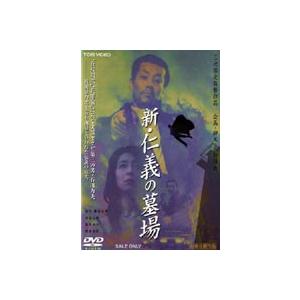 新 仁義の墓場 Dvd Dstd 2139 ぐるぐる王国 スタークラブ 通販 Yahoo ショッピング
