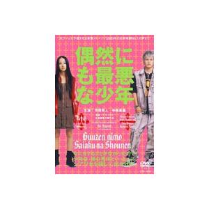 偶然にも最悪な少年 [DVD]｜ggking