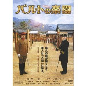 バルトの楽園 通常版 [DVD]