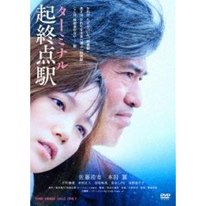 起終点駅 ターミナル [DVD]｜ggking