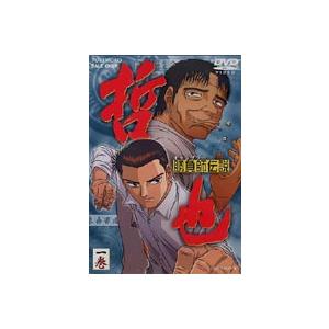 勝負師伝説 哲也 一巻 [DVD]｜ggking