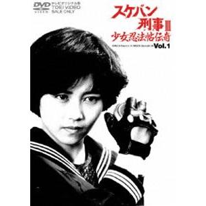 スケバン刑事3 少女忍法帖伝奇 VOL.1 [DVD]｜ggking