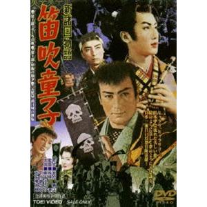 新諸国物語 笛吹き童子 [DVD]｜ggking