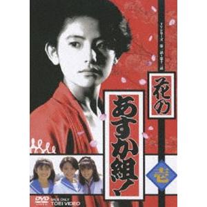 花のあすか組! 壱 [DVD]｜ggking