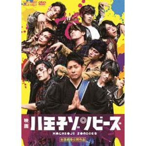 映画「八王子ゾンビーズ」 [DVD]｜ggking