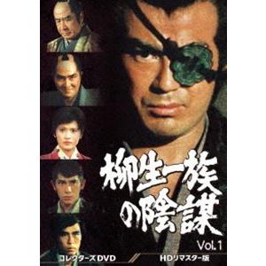 柳生一族の陰謀 コレクターズDVD Vol.1＜HDリマスター版＞ [DVD]