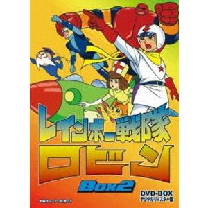 レインボー戦隊ロビン DVD-BOX 2 [DVD]