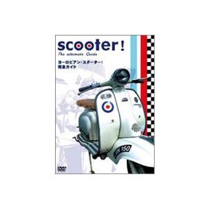ヨーロピアン・スクーター! 完全ガイド [DVD]の商品画像
