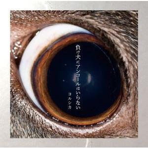n-buna 花と水飴、最終電車 初回限定盤 CD : EastRiverrr-shop - 通販