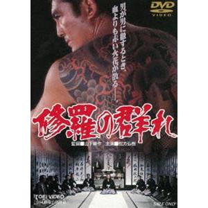 修羅の群れ [DVD]｜ggking