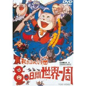 長靴をはいた猫 80日間世界一周 [DVD]