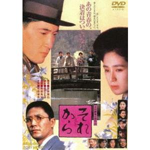 それから [DVD]