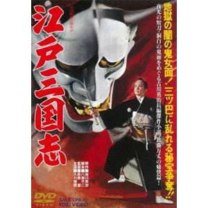 江戸三国志 [DVD]｜ggking