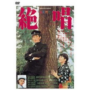 絶唱 [DVD]｜ggking