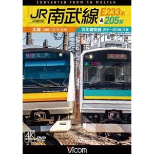 ビコム DVDシリーズ JR南武線 E233系＆205系 4K撮影作品 本線 川崎〜立川（往復）／浜...