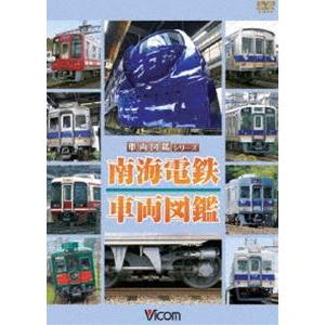 南海電鉄 車両図鑑 [DVD]｜ggking