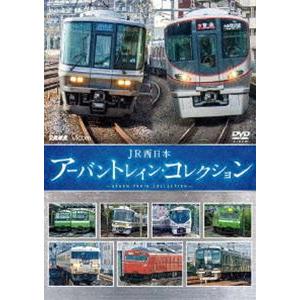 ビコム 鉄道車両シリーズ JR西日本 アーバントレイン・コレクション [DVD]