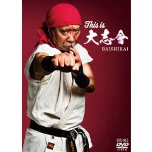 西野やすし／This is 大志會 [DVD]