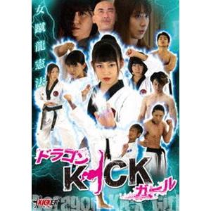 ドラゴンKICKガール 女蹴龍憲法 [DVD]