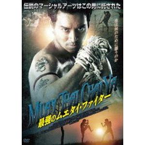 最強のムエタイ・ファイター [DVD]