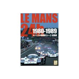 1980-1989 ル・マン24時間耐久レース 総集編 [DVD]