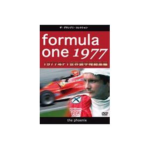 F1世界選手権 1977年総集編DVD [DVD]