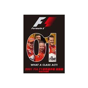 2001 FIA F1 世界選手権 総集編 DVD [DVD]