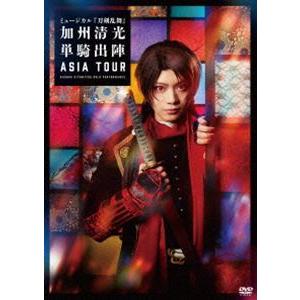 ミュージカル『刀剣乱舞』 加州清光 単騎出陣 アジアツアー [DVD]｜ggking