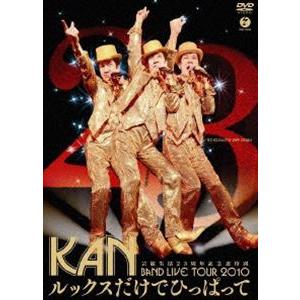 KAN／芸能生活23周年記念逆特別 BAND LIVE TOUR 2010【ルックスだけでひっぱって...