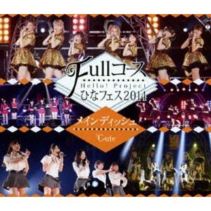 ℃-ute／Hello! Project ひなフェス2014 〜Fullコース〜〈メインディッシュは℃-uteです。〉 [Blu-ray]｜ggking
