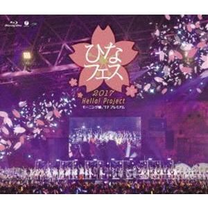 モーニング娘。’17／Hello!Project ひなフェス2017＜モーニング娘。’17 プレミアム＞ [Blu-ray]｜ggking