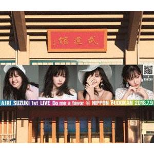 鈴木愛理 1st LIVE 〜Do me a favor ＠日本武道館〜 [Blu-ray]｜ggking