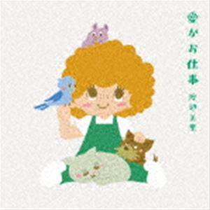 渡辺美里 / 愛がお仕事（通常盤） [CD]｜ggking