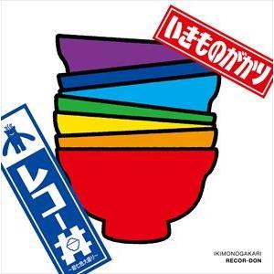 いきものがかり/レコー丼〜超七色大盛り〜(完全生産限定盤/ア...