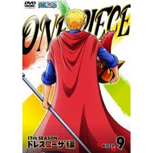ONE PIECE ワンピース 17THシーズン ドレスローザ編 piece.9 [DVD]｜ggking