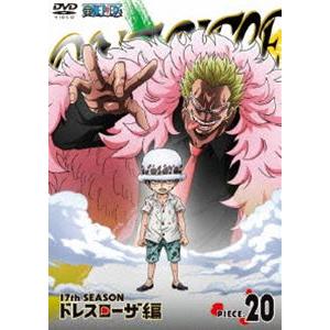 ONE PIECE ワンピース 17THシーズン ドレスローザ編 piece.20 [DVD]｜ggking