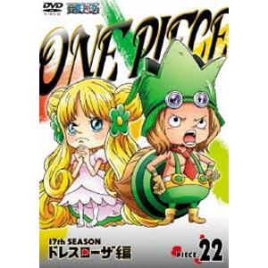 ONE PIECE ワンピース 17THシーズン ドレスローザ編 piece.22 [DVD]｜ggking