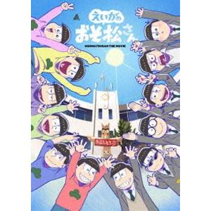 えいがのおそ松さんDVD 赤塚高校卒業記念BOX（初回生産限定盤） [DVD]｜ggking