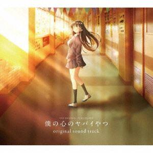 Kensuke Ushio（音楽） / TVアニメ「僕の心のヤバイやつ」original sound track [CD]｜ggking