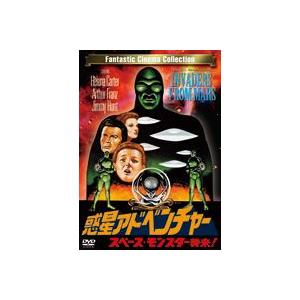 惑星アドベンチャー スペース・モンスター襲来! [DVD]｜ggking