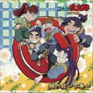 (ドラマCD) 忍たま乱太郎 ドラマCD い組の段〜下巻〜 [CD]｜ggking