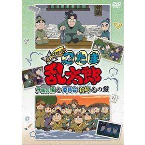 TVアニメ「忍たま乱太郎」せれくしょん『予算会議と委員会対抗との段』 [DVD]｜ggking